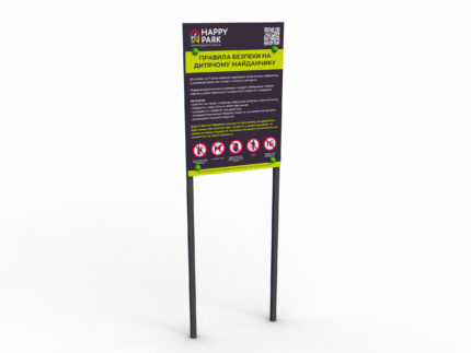 Правила безпеки на дитячому майданчику ML008